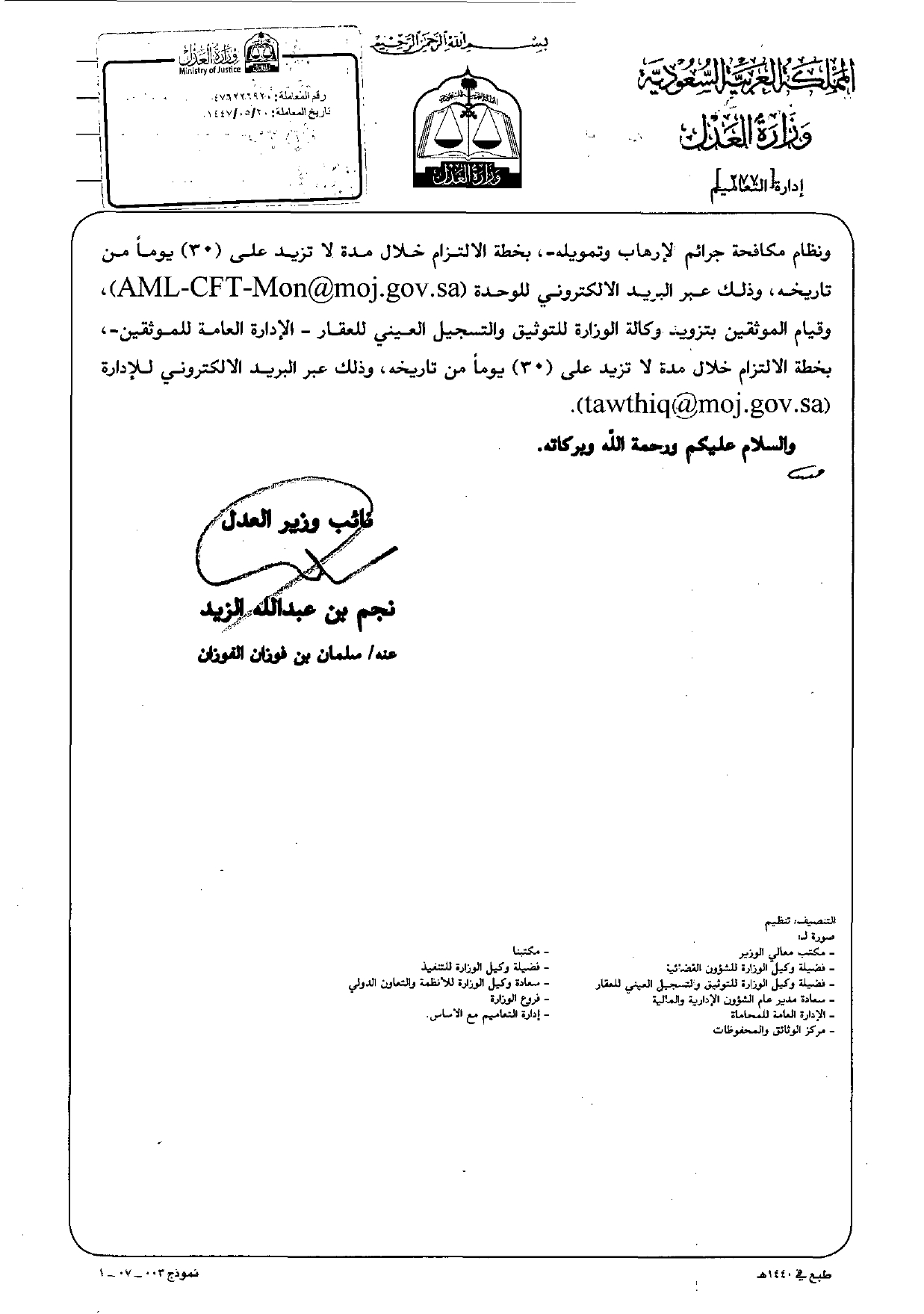 Circular No. (476226920), dated (20/05/1447 AH) - 2