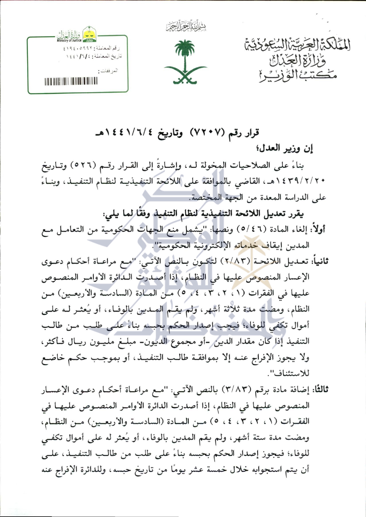 Suspension of Services and Regulation of Executive Imprisonment in Accordance with the Minister of Justice’s Decision